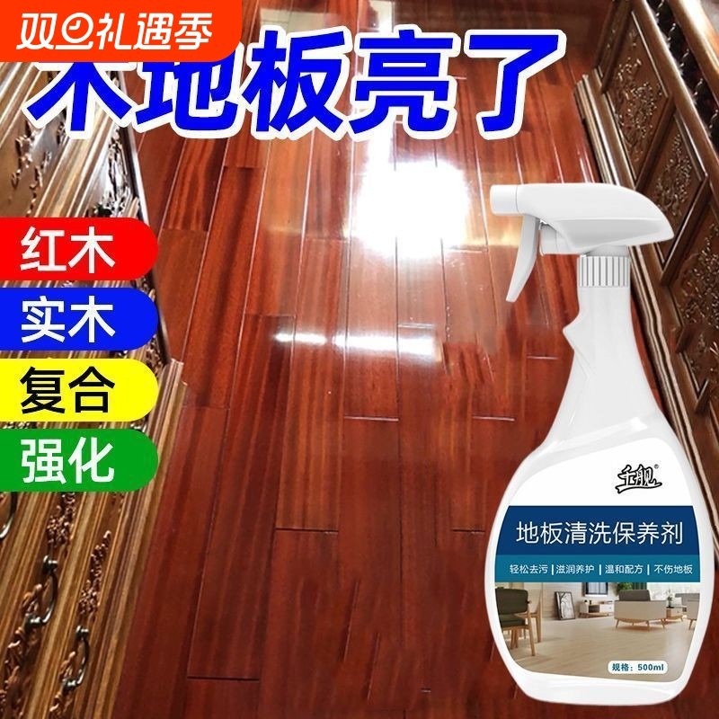实木地板保养剂家用瓷砖专用液复合修复神器正品清洁剂不锈钢去污