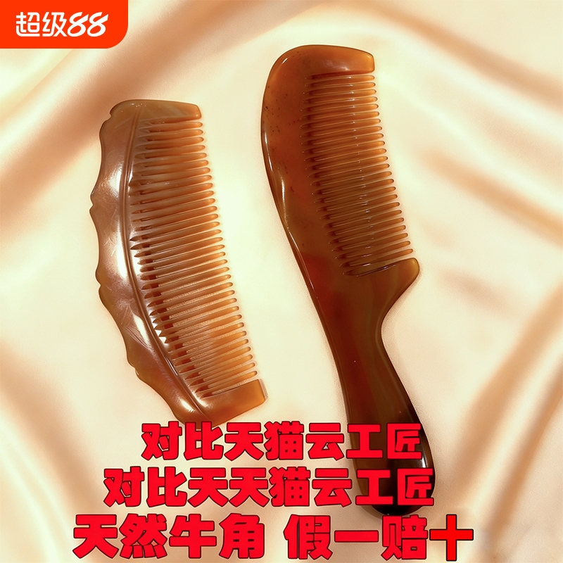 牛角梳子小防脱静电细齿宽密儿童男女孩士专家用长顺不伤头发打结