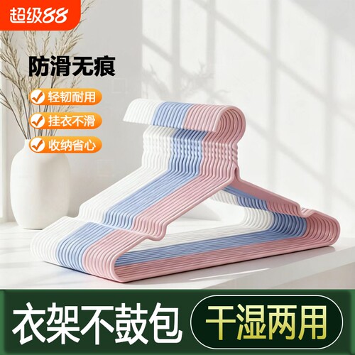成人衣架家用挂衣晾衣加粗无痕学生用防滑晾晒衣架加长浸塑金属