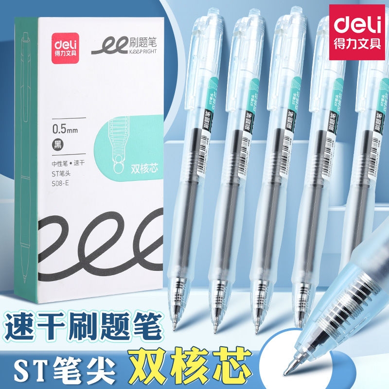 双珠按动中性笔得力速干