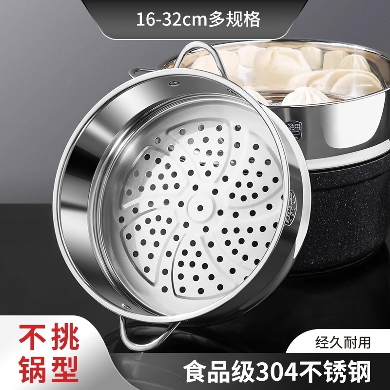 【食品级304钢】家用304钢蒸格