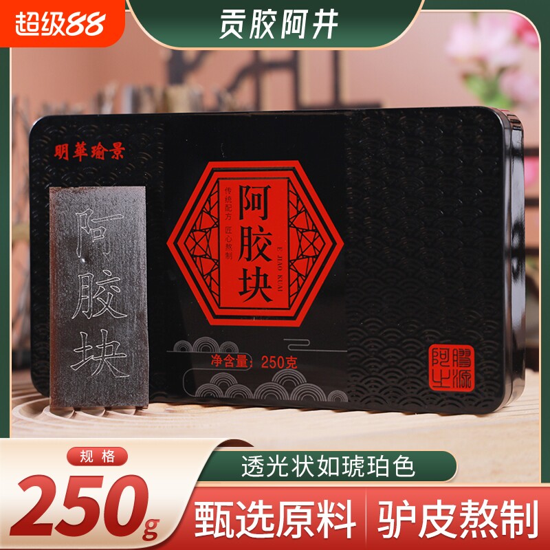 阿胶块山东东阿县正品250g铁盒阿胶补气血阿胶糕驴皮送礼年货精品