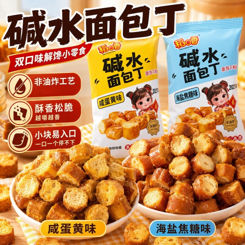 碱水面包手工面包小吃健康焦糖网红饼干酥脆夜宵解馋小零食旗舰店