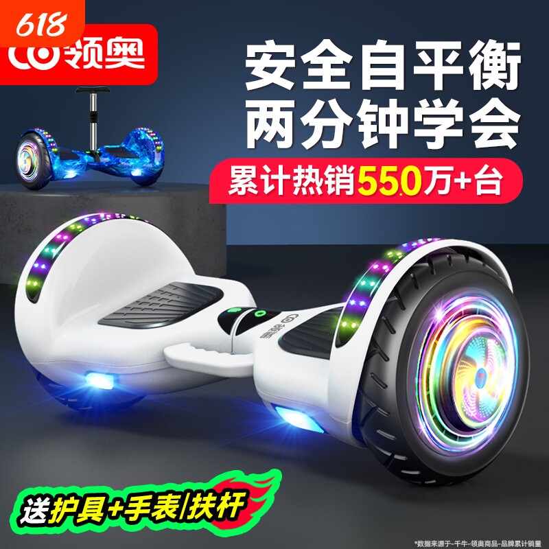 领奥智能儿童电动自平衡车6到8到12岁10到15岁以上2026新款平行车