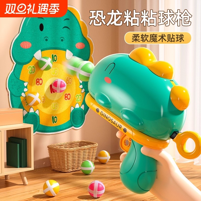 儿童益智过家家玩具恐龙球球枪粘粘球弹射飞镖投掷类室内射击礼物