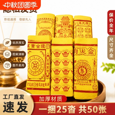 万贯路路通大捆黄表烧纸摇钱树金钱黄金万两发泡火纸黄纸纸钱清明节扫墓烧七祭祖周年专用寒衣