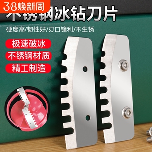 8寸冰钻专用刀片高硬度合金钢通用款冰面打孔器刀冰钻机刀片