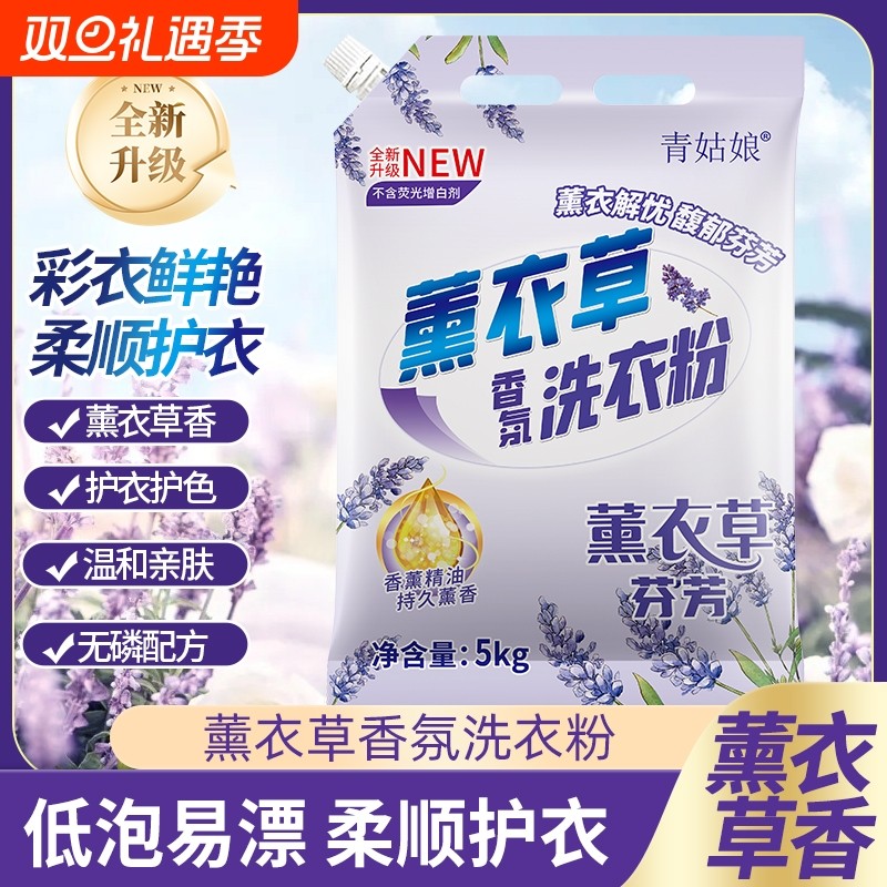 洗衣粉薰衣草香氛带嘴防潮袋装深层去污抑菌除螨持久留香浓缩衣物