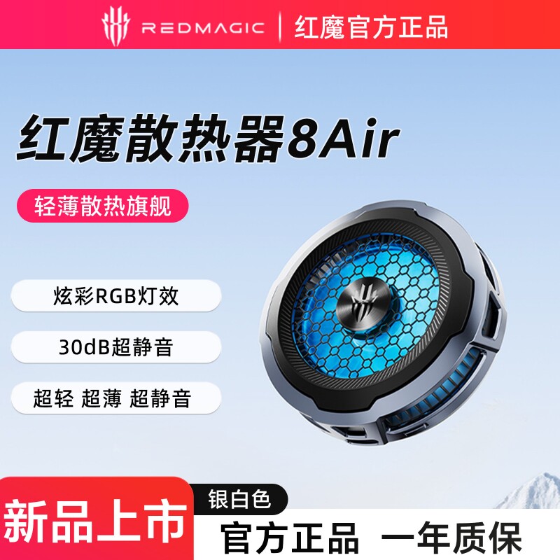 散热旗舰红魔手机散热器8Air磁吸背夹电竞游戏直播专用适用苹果iPhone17平板黑鲨飞智降温充电卡扣半导体超薄