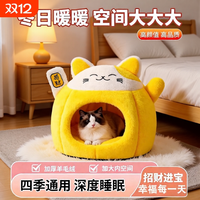 招财叮当猫窝冬天保暖封闭式加厚秋冬季猫屋窝可睡可玩毛绒猫窝屋