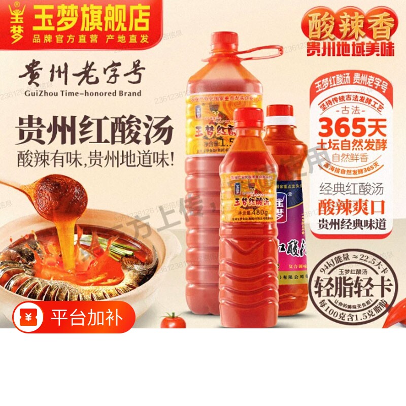 玉梦红酸汤贵州凯里酸汤番茄火锅底料酸辣鱼肥牛调料贵州特产复合