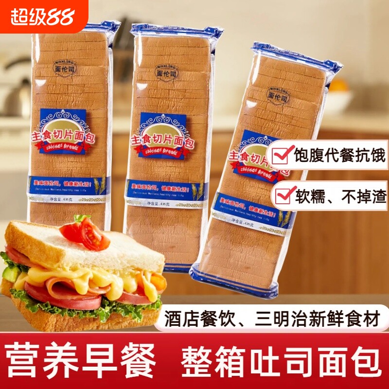 早餐吐司面包营养饱腹图片