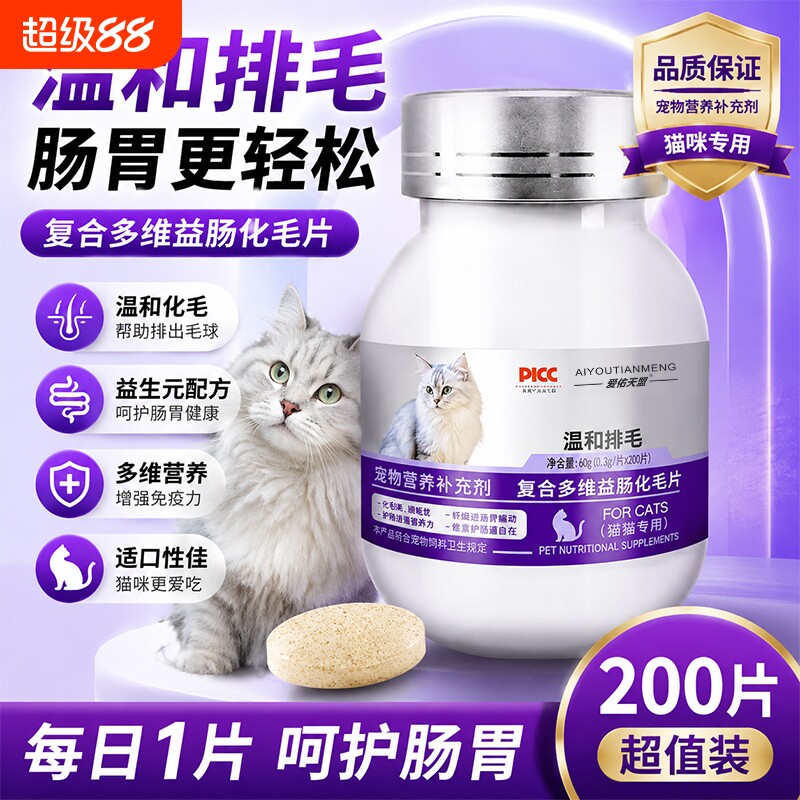 爱佑天盟宠物复合多维化毛球片吐毛球温和排毛调理肠胃肚子益肠