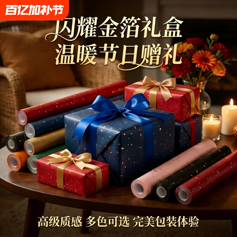 包装纸礼品纸卷筒款洒金生日礼物新年情人节红色喜庆结婚礼盒包装高级感丝带男女生复古超大尺寸礼物ins材料
