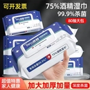 酒精湿巾消毒75度湿纸巾成人杀菌加厚家用汽车学带盖清洁抑菌