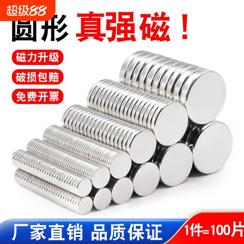 【大减价】圆形磁铁品质保障