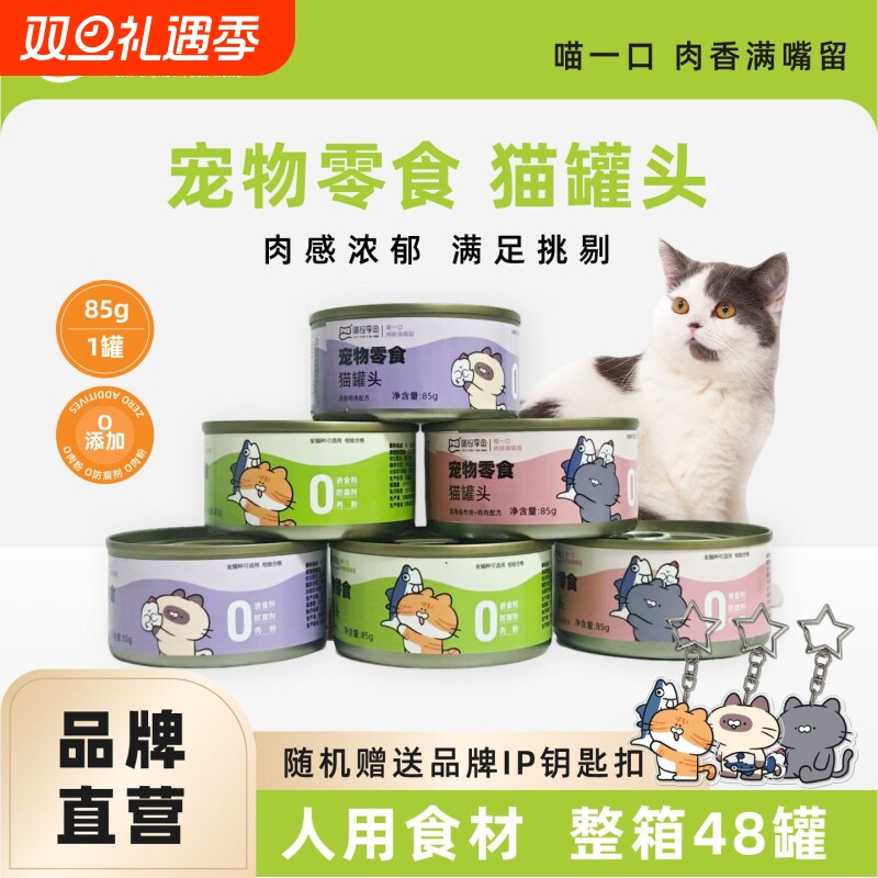 猫补水补充营养主食罐头零食罐鸡肉金枪鱼成猫幼猫猫肥罐头湿粮腮