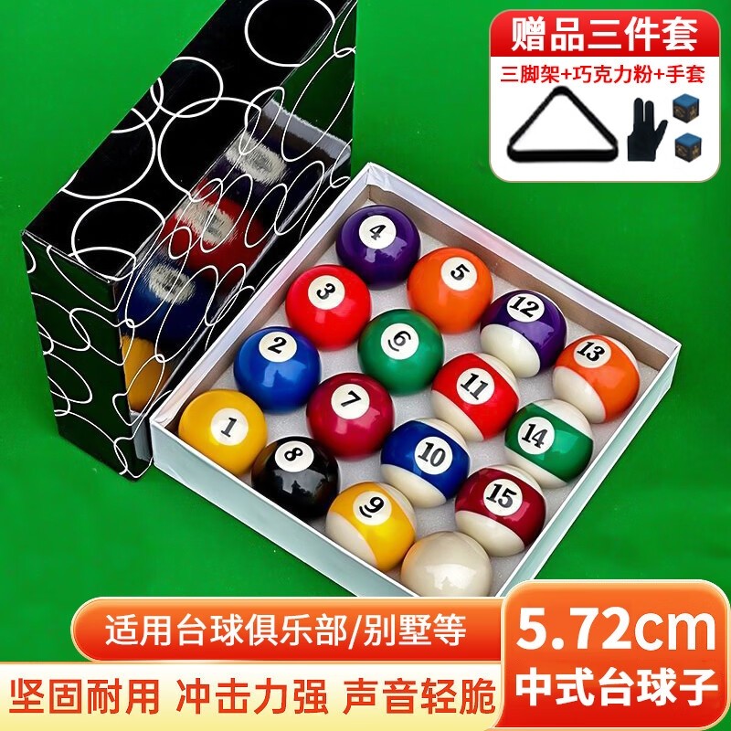 水晶台球子中式黑八专用球美式九球十六彩8大号母球桌球用品配件