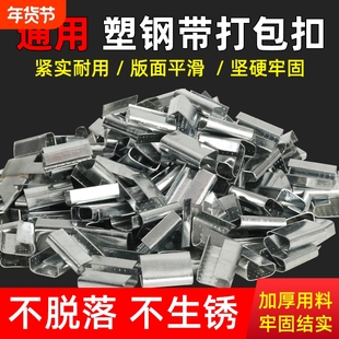 打包扣铁皮1608塑钢带打包带卡扣包装带不锈钢手工手动铝镀锌扣子