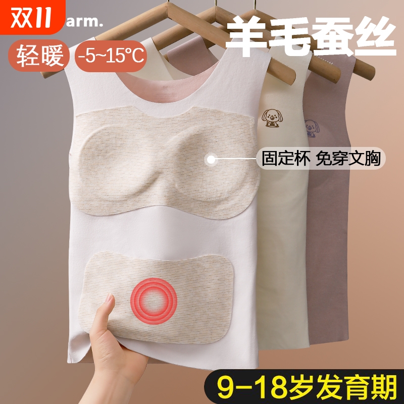 美丝沁无痕少女保暖背心固定杯