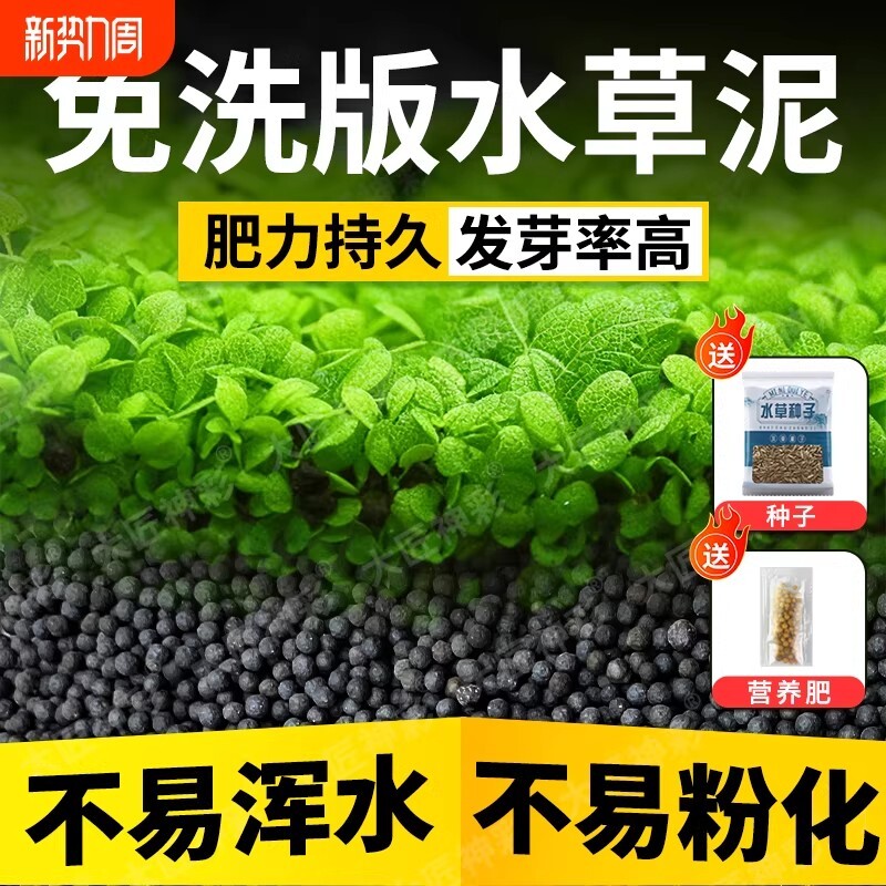生态鱼缸水草泥专用底砂水草基肥根肥非陶粒砂水藻泥营养土缓释肥