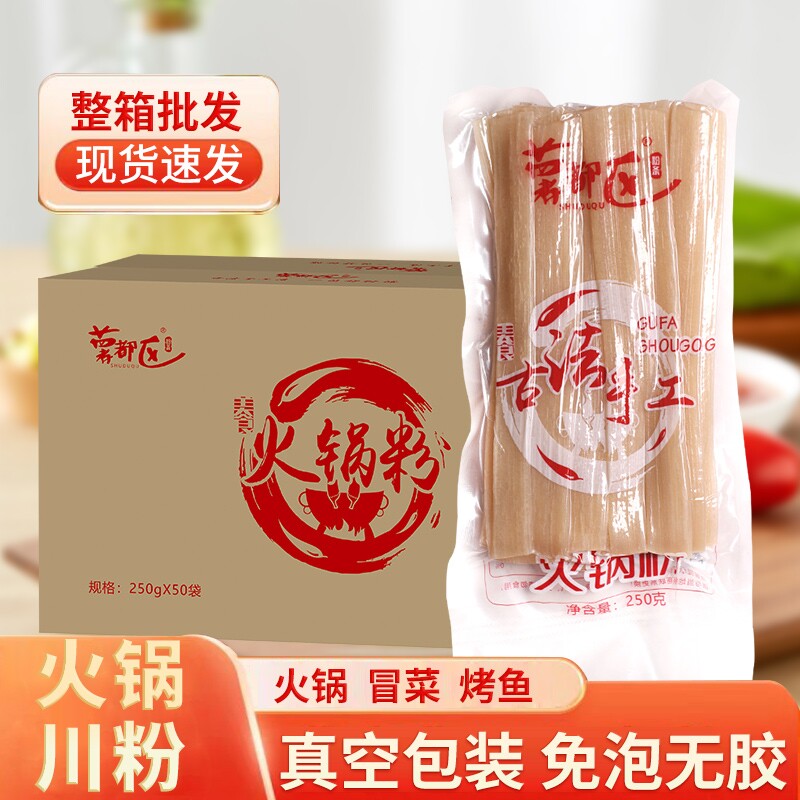 火锅宽粉川粉含红薯粉免泡苕粉皮四川宽粉袋装速食宽粉火锅食材