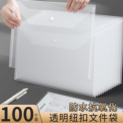100个文件袋A4加厚防水文件夹办公资料试卷档案袋透明按扣资料袋收纳袋a4档案大容量纽扣