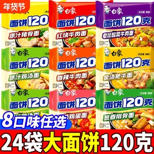 白象面饼120克方便面袋装泡面混红烧牛肉面整箱一袋半酸菜面香辣