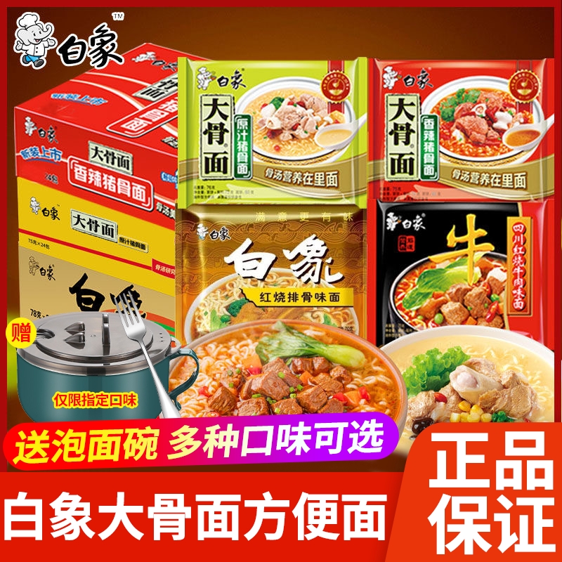 白象大骨面方便面泡面送碗叉整箱装红烧牛肉面速食面袋装香辣多种