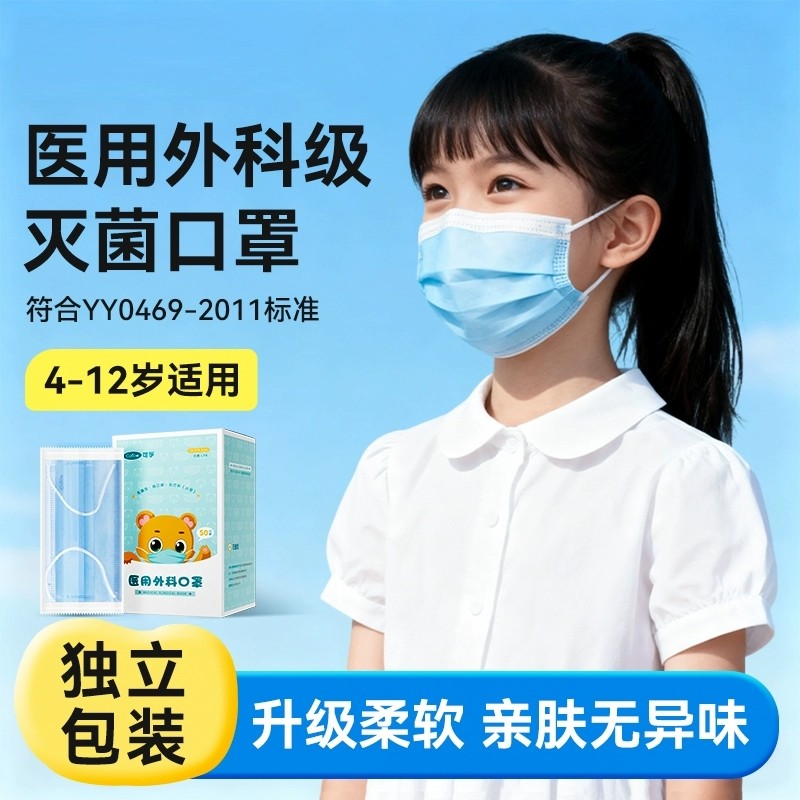一次性防飞沫防菌儿童防尘透气医用外科口罩三层防护加厚独立包装
