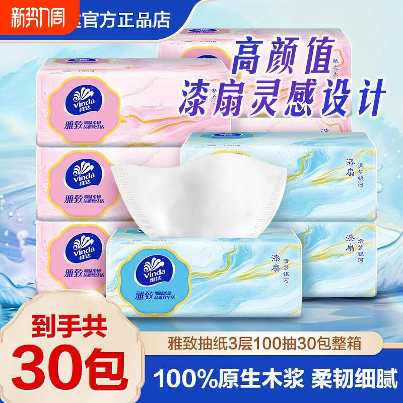 维达抽纸雅致24包XS码3层100抽婴儿面巾纸餐巾纸卫生纸巾软抽