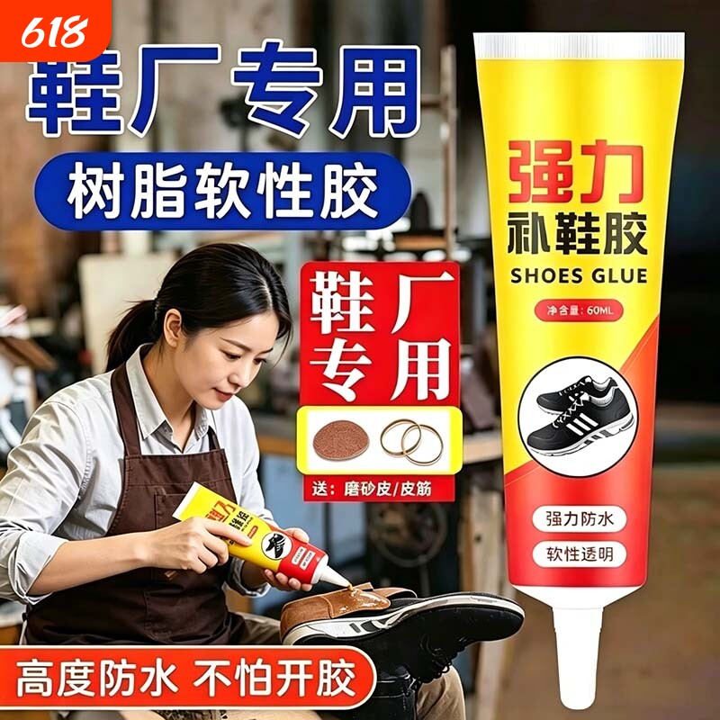粘鞋匠粘鞋专用胶沾鞋子软胶修鞋匠修鞋粘得牢运动鞋皮鞋强力补鞋胶水鞋底修复超强防水强力鞋匠专用粘鞋胶