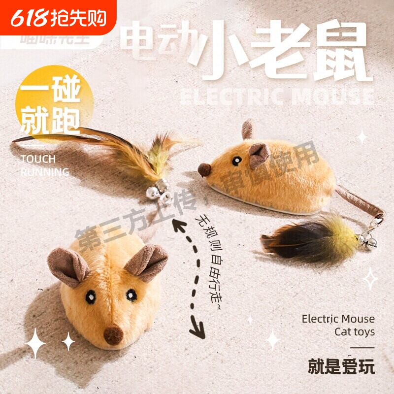 猫咪玩具电动小老鼠仿真自动逗猫棒自嗨解闷消耗体力宠物用品遥控