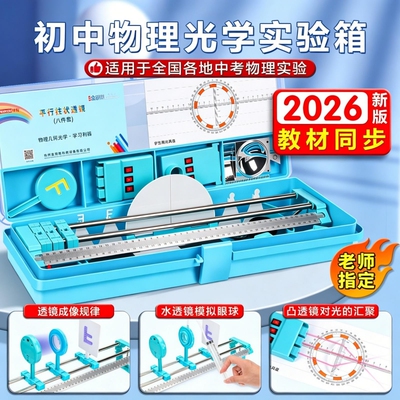 初二物理实验箱全套光学成像