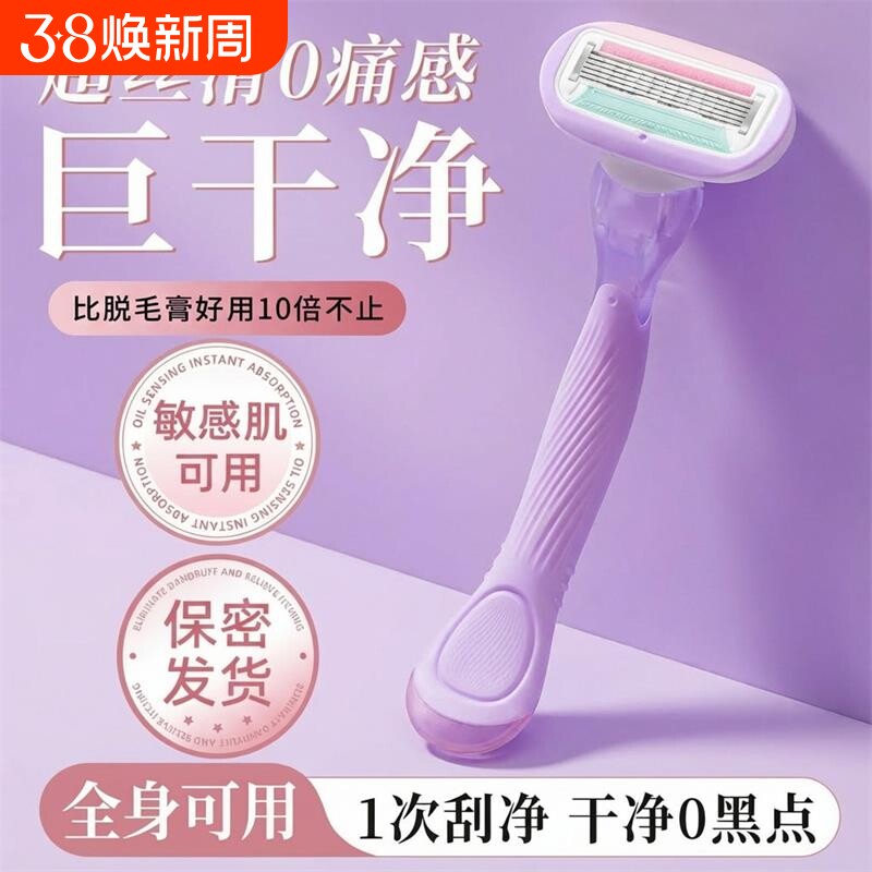 刮毛刀女士专用腋毛脱毛神器女生去腿毛腋下私密处无痛剃毛器除毛