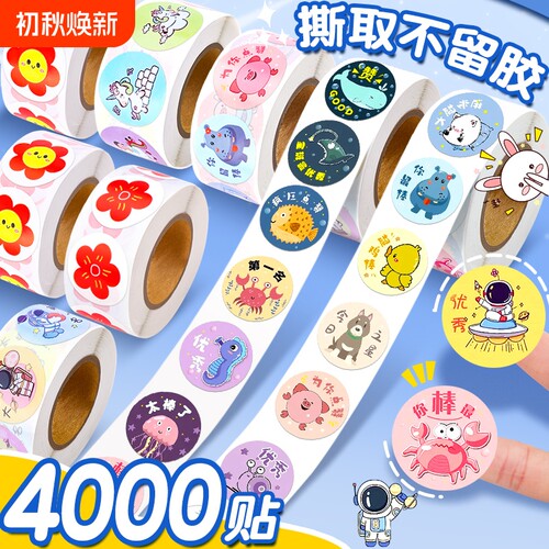 儿童奖励贴纸激励表扬奖励贴