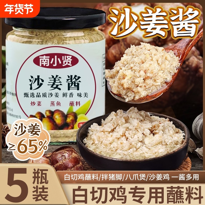 沙姜酱姜碎姜泥调料广式姜蓉酱生姜新鲜酱调味料蘸料瓶家用白切鸡,粮油调味/速食/干货/烘焙,酱类调料,淘宝优惠券,粉丝福利购,淘宝优惠卷