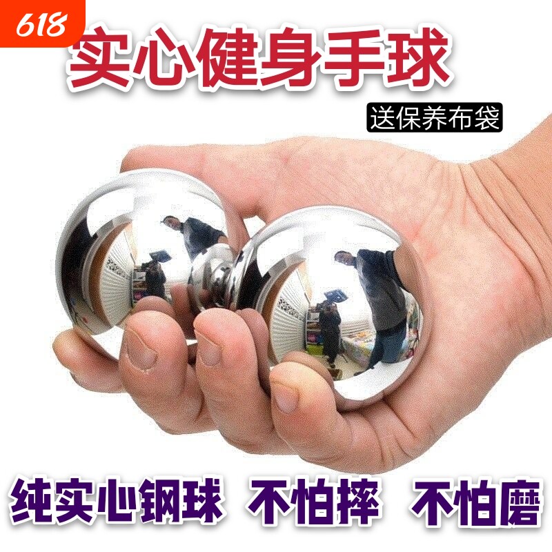 实心钢球转珠铁球铁蛋手转球老年人锻炼手球保健球健身器材手握球