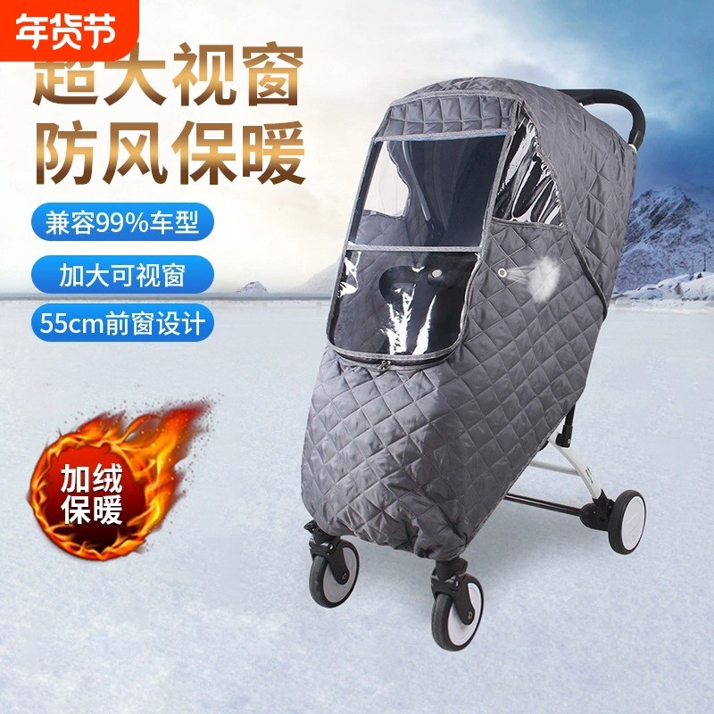 婴儿车防风罩儿童挡风防寒罩衣冬天保暖宝宝通用推车雨罩溜娃神器