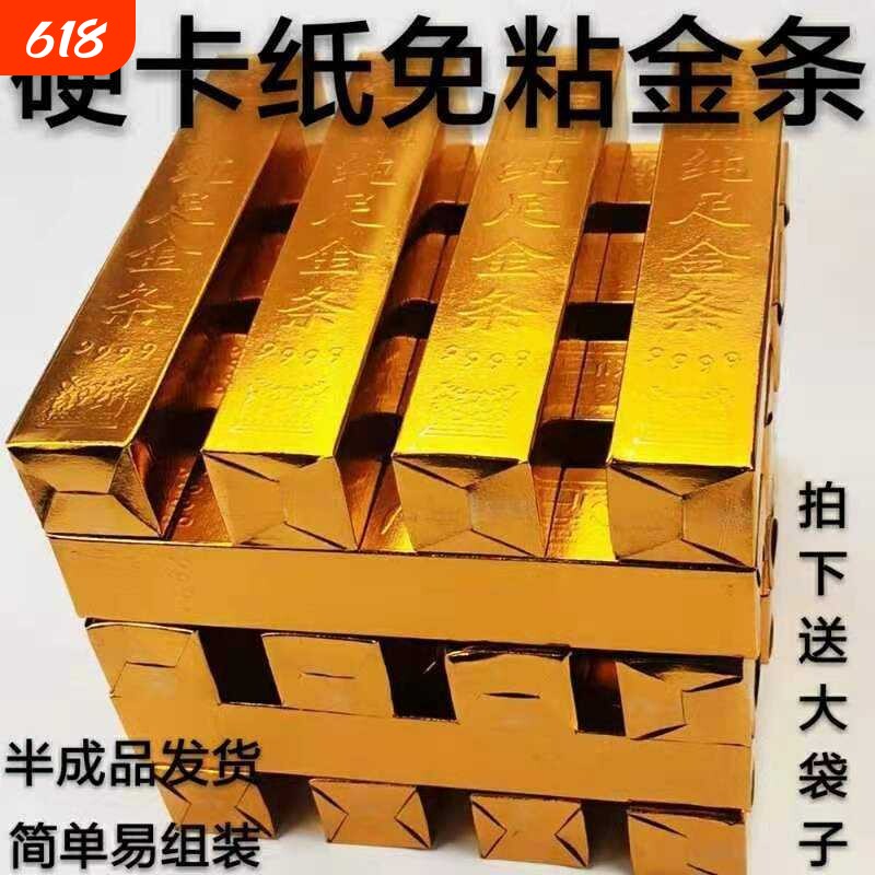 金条纸半成品批发大号金砖硬卡纸加厚小金条免粘仿真金条五福全套节日用品锡箔纸折纸整箱高亮一桶金纯金