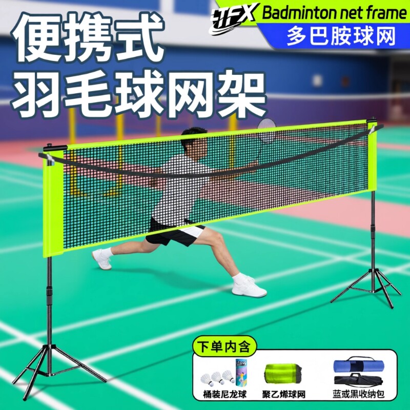 羽毛球网架便携式家用室内户外专业比赛移动折叠标准网拦网支架子