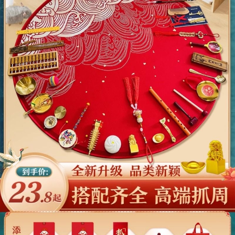 抓周道具用品宝宝一周岁生日礼物布置小女孩抓阄礼全套装仪式地毯