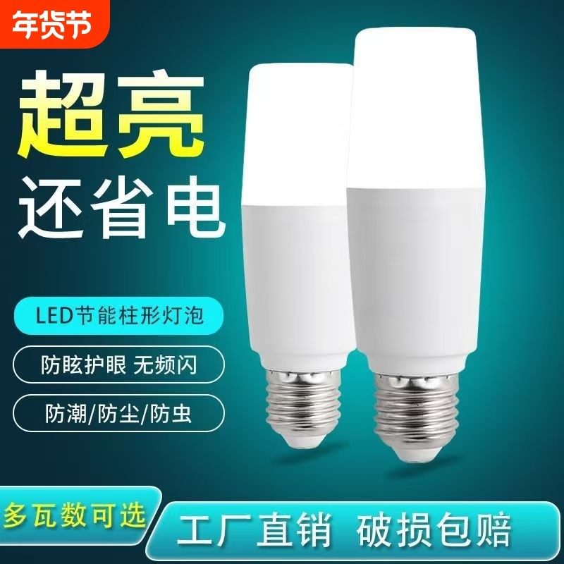 亮护眼led灯泡 圆柱led灯长筒灯泡柱形E27螺口型灯泡家用节能超,家装灯饰光源,LED灯杯,淘宝优惠券,粉丝福利购,淘宝优惠卷