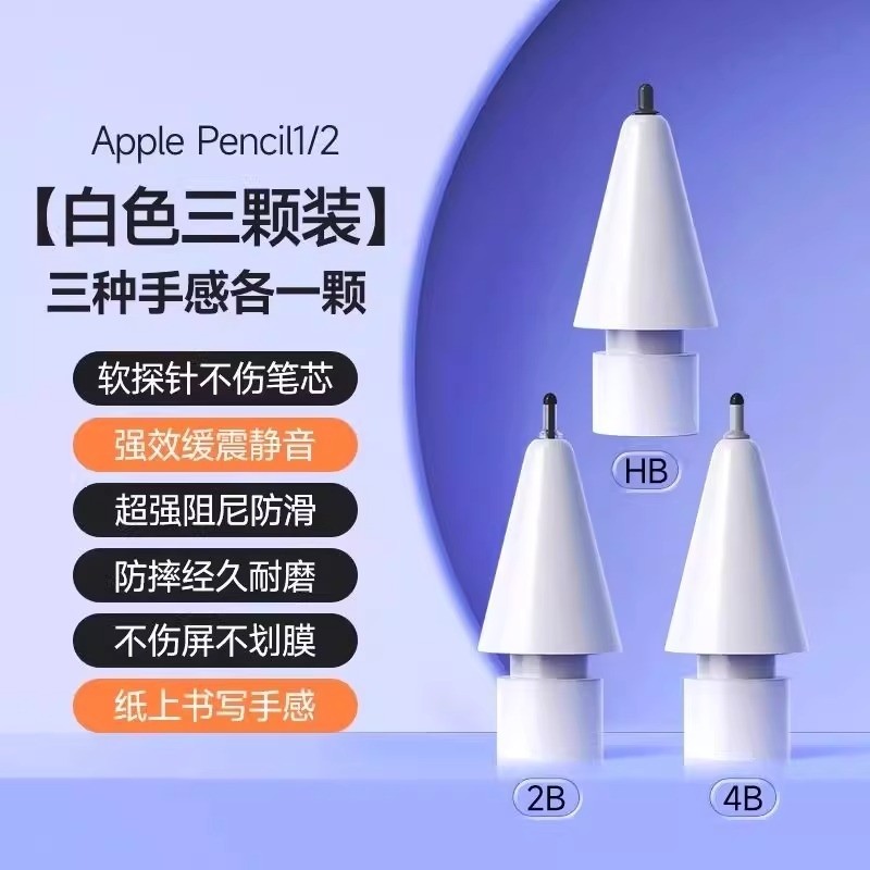 适用苹果applepencil笔尖二代通用ipadpencil笔