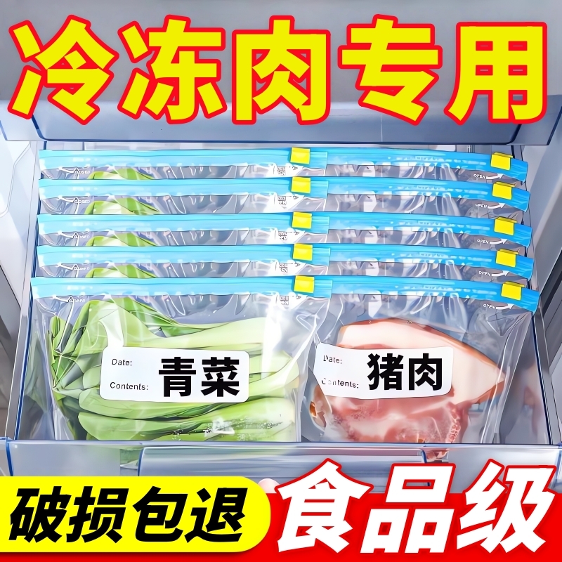保鲜袋密封袋家用食品级冰箱冷冻专用拉链式塑料袋带封口收纳食物