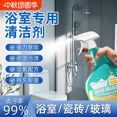 浴室清洁剂强力除水垢去污一喷净