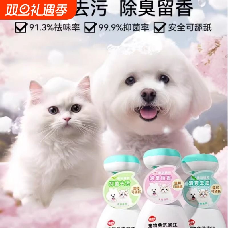 宠物免洗泡沫狗狗猫咪干洗沐浴露除臭幼猫幼犬专用免洗澡洗澡神器