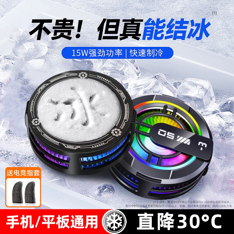 【不结冰退全款】结冰磁吸散热器