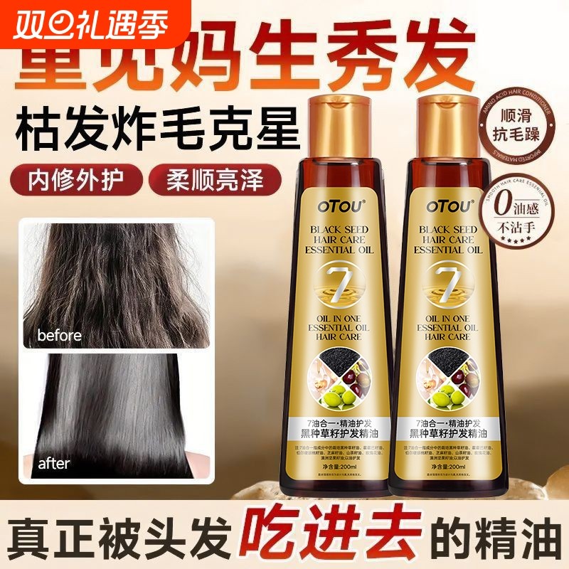 黑种草籽护发精油防毛躁改善干枯女士柔顺烫染护理免洗护发素发膜