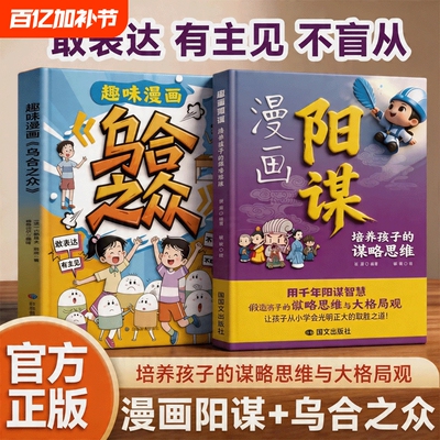 培养孩子谋略思维破局